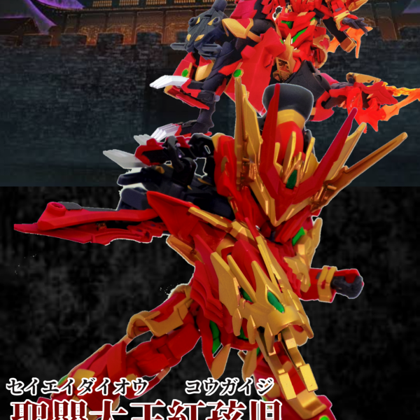 聖嬰大王紅孩児テスタメントガンダム