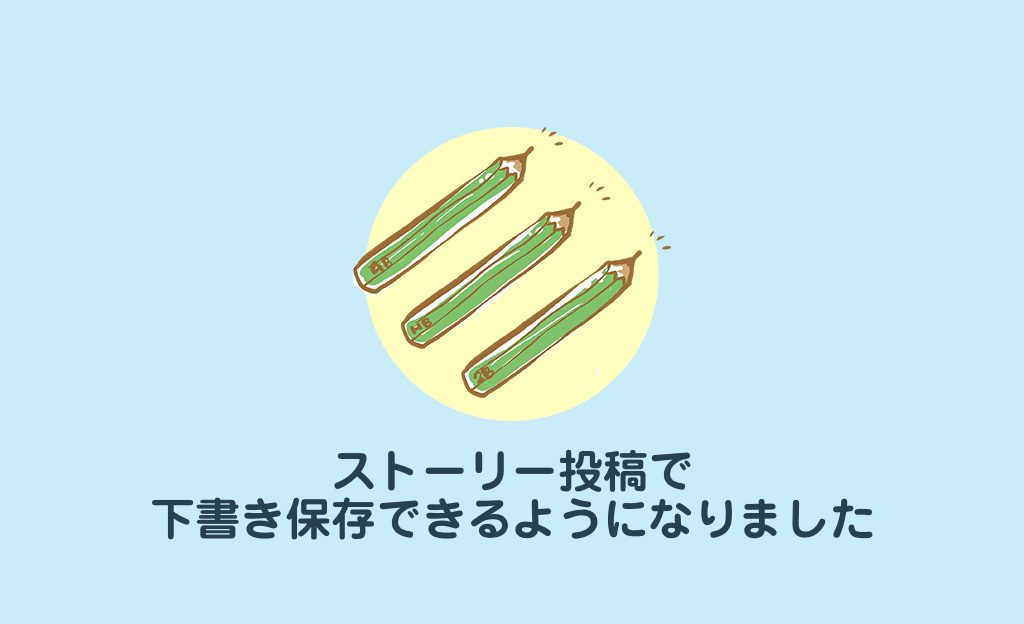 作品名：制作ストーリーでも下書き保存できるようになりました<p>いつもGUNSTAをご利用いただきありがとうございます。 2020年7月よりスタートしました制作ストーリーですが、最近著しく投稿数が増えてきたことを踏まえて、完成作品と同様に、制作ストーリーでも下書き保存できるようにいた […]</p>