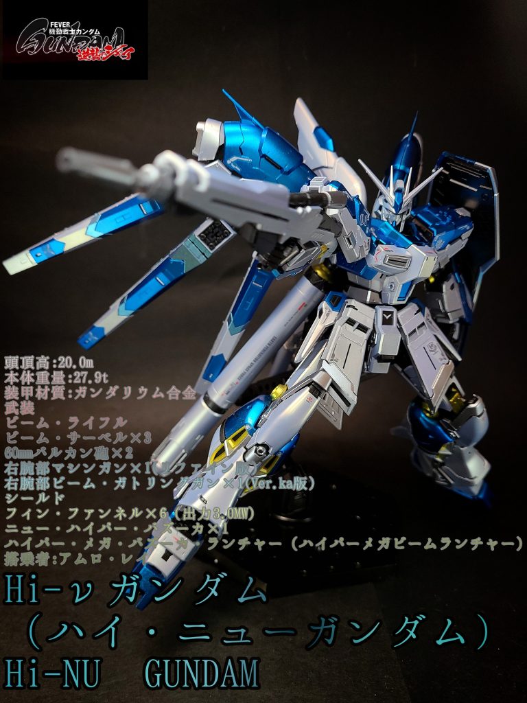 RG Hi-νガンダム