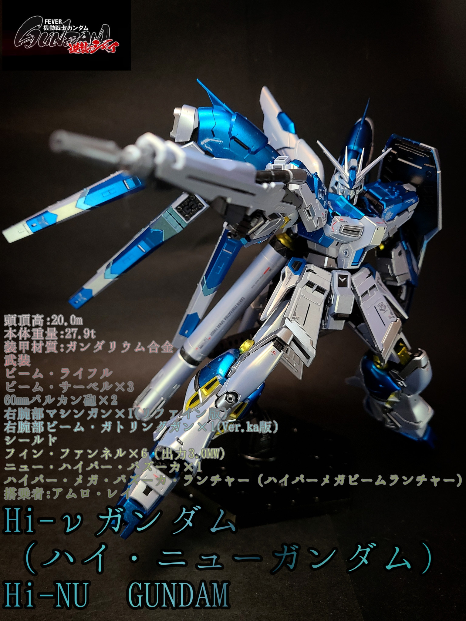 RG Hi-νガンダム ハイニューガンダム 機動戦士ガンダム 閃光の