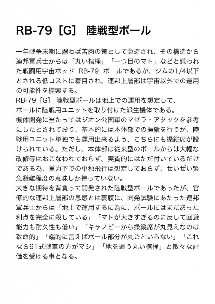 今回考えた設定。