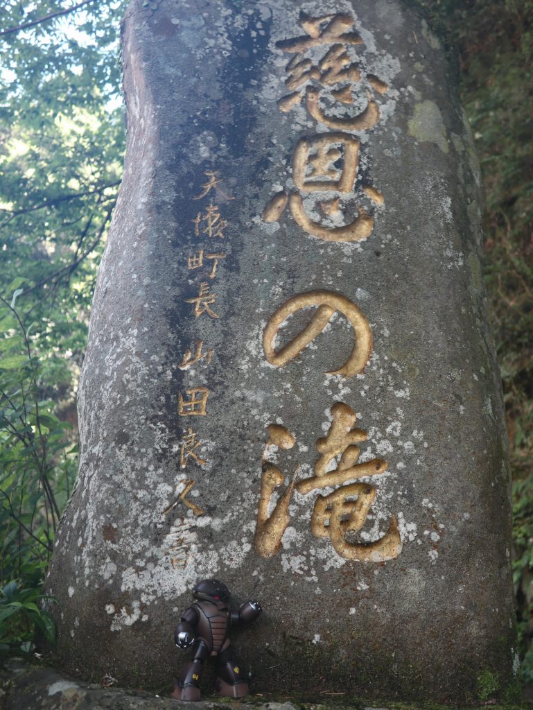「慈恩の滝」の碑12月再販のMG買えたら来年もやります!