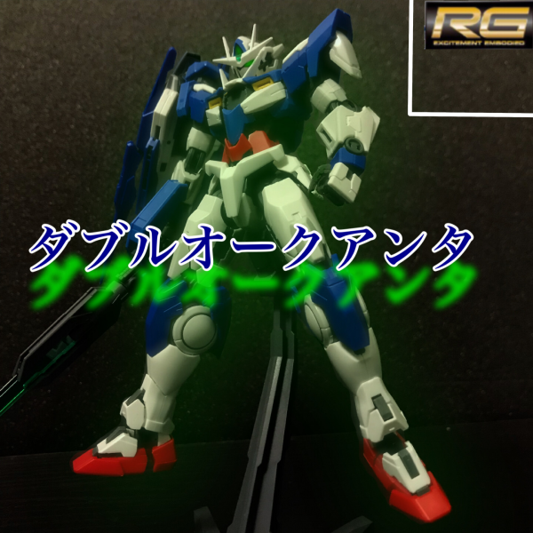 〜クオリア〜ダブルオークアンタ RG