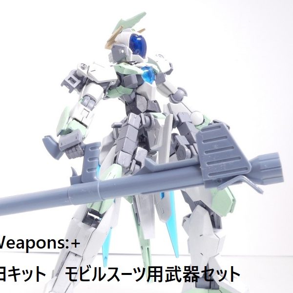 【GBNW+】2：旧キット　モビルスーツ用武器セット