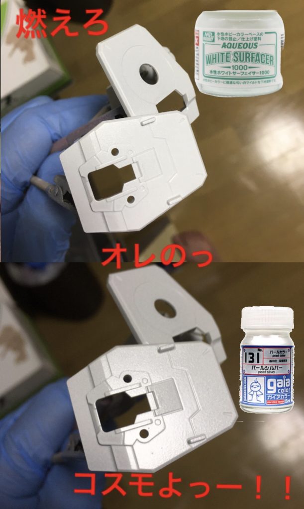 フルメタリック仕様っぽくしたかったのでパールシルバー塗ったらコスモが高まりました。値段の割にいい仕事しますね。ただ100パーツ塗るのはいっぱい塗料がいります〜。