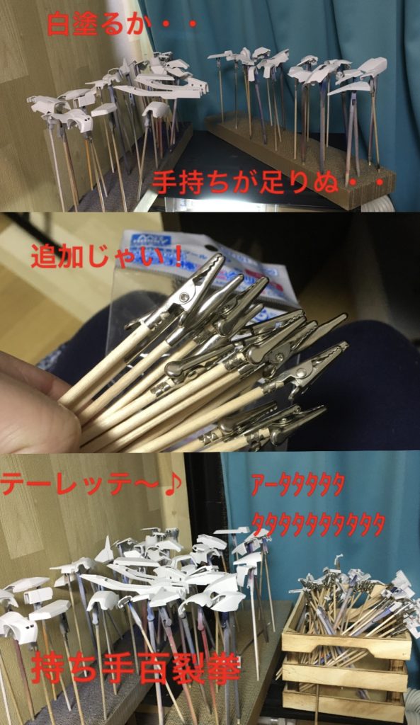 オイオイオイ。MGじゃ足りていたじゃないか。白は100本は最低必要ですぞい。