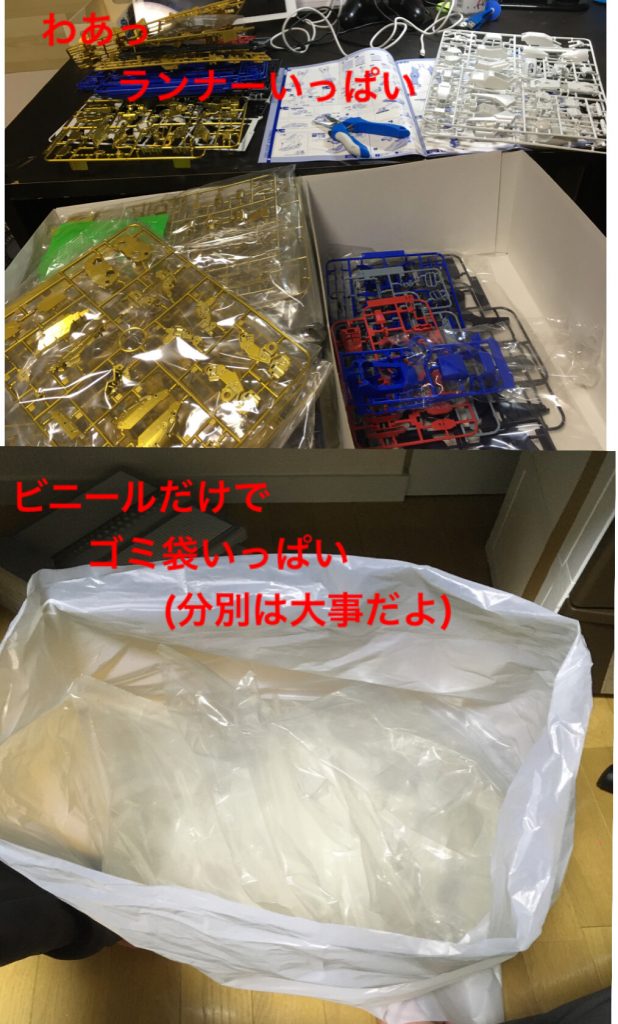 さあっ!箱を開けようっ!思った以上のランナーが待ち構えているぞっ!ランナー番号A〜Zじゃ終わらないぞっ!ランナーの袋だけでゴミ袋がいっぱいだぁ〜!