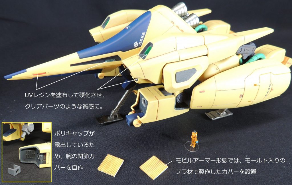 変形機構はそのまま残しています。ポリキャップが露出している部分にはカバーを自作しました。