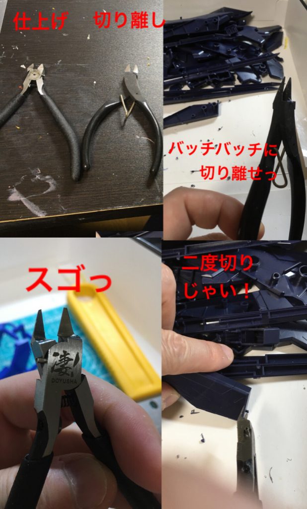 パーツの数がハンパないぞっ!ニッパー→デザインナイフとかの組み合わせはPGじゃハードルが高いぞっ!やっぱり片刃ニッパー使って二度切りが早いっ!なるべく加工を減らさないと700パーツは伊達じゃない。ちなみに切り離し用とで使い分けてニッパー長く使える様にしているぞい。