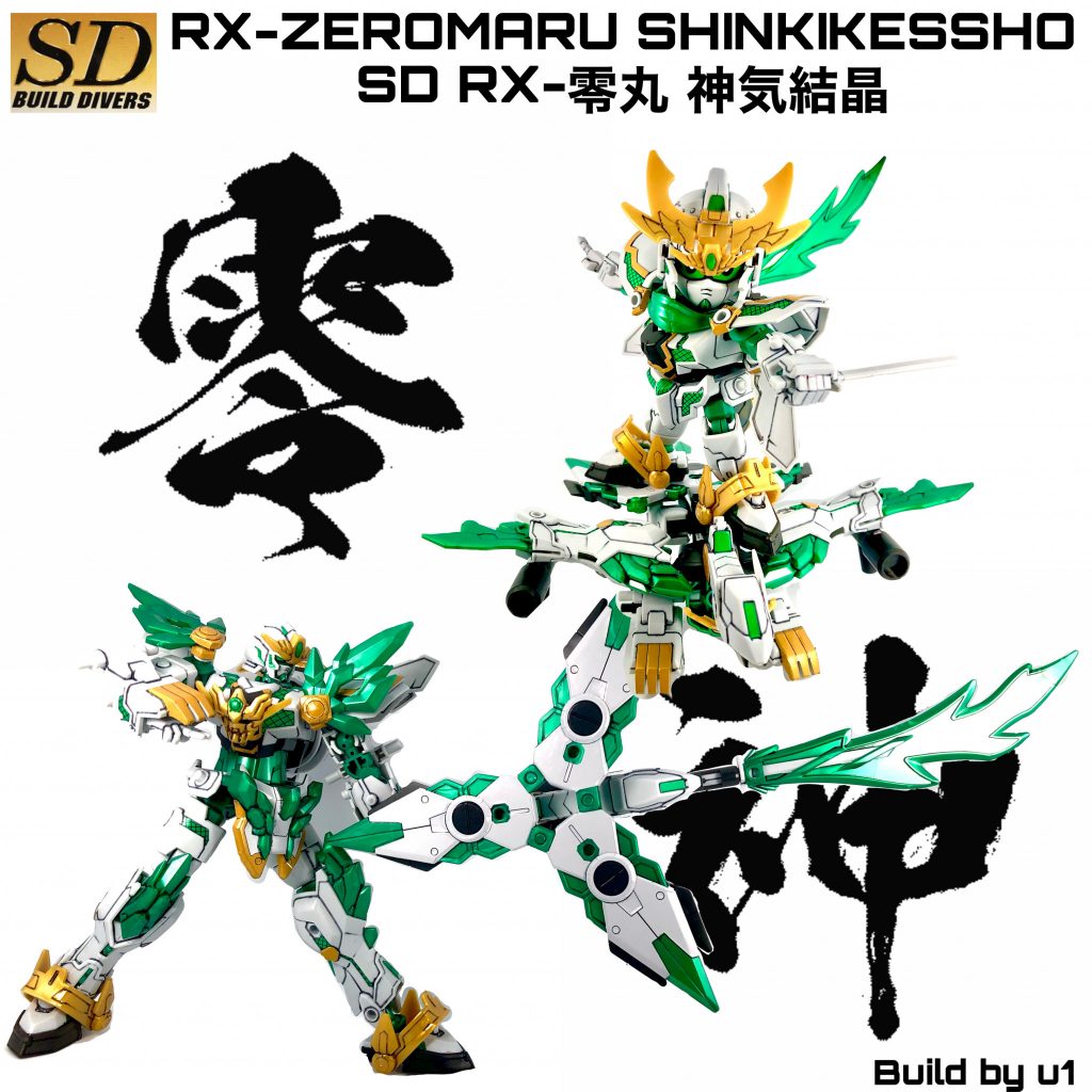 SD RX-零丸　神気結晶