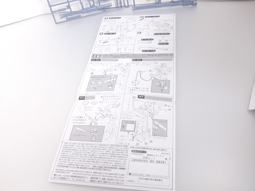 当然ながら旧キットのガンダム達は武装保持が棒軸。それに組み付けるための注釈は裏面に・・・ほとんどの武装は手首を削る必要があります(元に戻りません)。今回、いつものようにヴィンテージに持たせていますが・・・持ち手側が太すぎて対応していないものも多く、武装の持ち手側を削るなどして対応しています。ご了承ください。もちろん組み立てに接着剤は必要です。別に買いましょう。