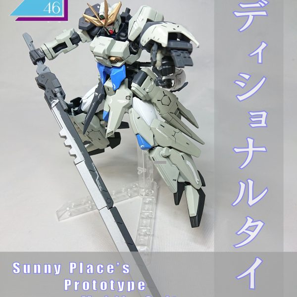 アディショナルタイム