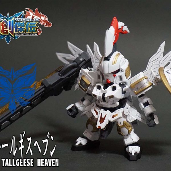 夏侯覇トールギスヘブン