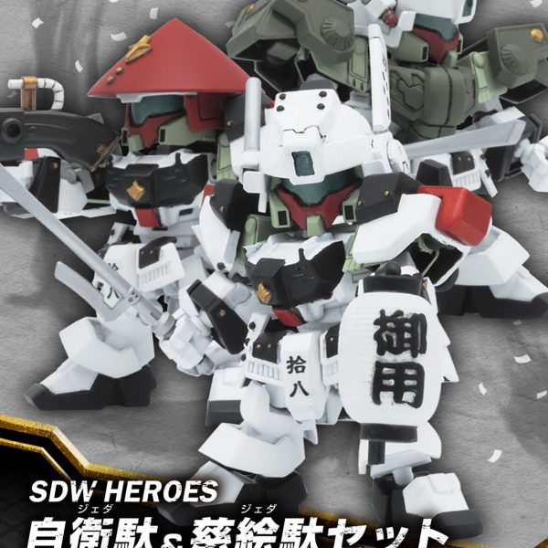 自衛駄＆慈絵駄(ジェダ)