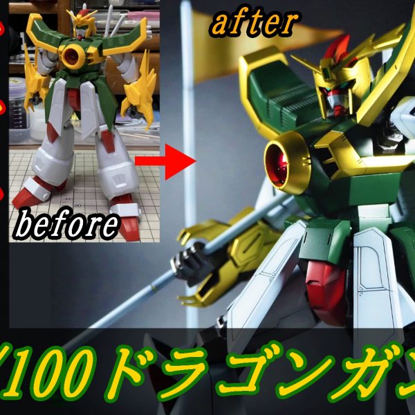 製作動画付き】HG1/100ドラゴンガンダム｜ヤマクロスさんのガンプラ作品｜GUNSTA（ガンスタ）