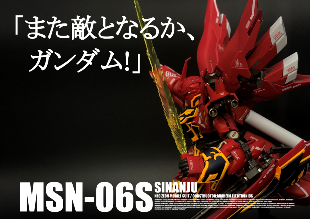 フル・フロンタルがシナンジュで登場したシーンのインパクトは、強烈でしたね。ファーストガンダムからのオマージュが散りばめられていて、印象的でした。