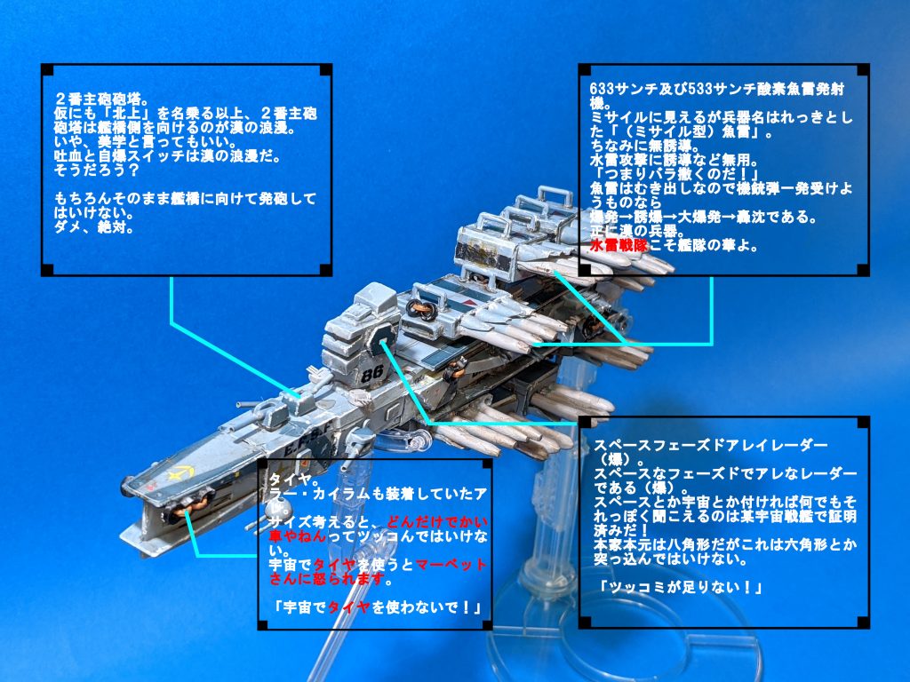対要塞戦をも視野にいれたこの艦は、最高速力36宇宙ノットという驚異的な速力を発揮し、敵艦隊に肉薄し合計34射線の魚雷をバラ撒くという旧世代の艦隊運用に基づくものであり、正に漢らしい戦法であった。一年戦争勃発後は地球軌道艦隊第二水雷戦隊(ちなみに第一水雷戦隊も第三水雷戦隊もない)に所属。ブリティッシュ作戦の際に地球へと降下するアイランド・イフィッシュに対しライゾー中佐座乗の本艦及び僚艦の「大井改(おおいっち!)」とともにミサイル攻撃ならぬ「雷撃」を慣行。ジオン公国軍によるミノフスキー粒子散布下で誘導兵器が使用できない劣悪な環境下、魚雷全弾命中によりコロニー崩壊に一役買っている。この際に日本海軌道上で用いられたマニューバは「スパイラル・トーゴー・ターン」として後の地球連邦軍士官学校の教本に載ったとか載らないとか。