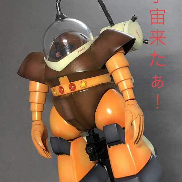 ゴッグ宇宙仕様