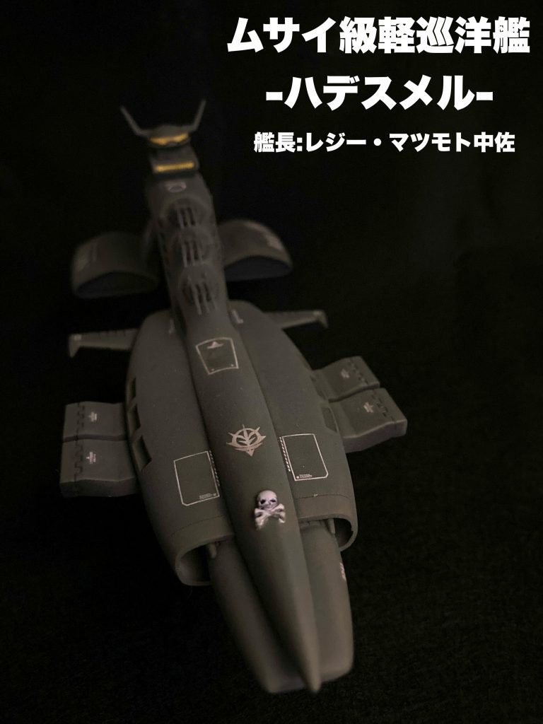 ハデスメルの元ネタは松本○士先生のアレなのは言うまでもなく、たまたまドクロパーツを入手したので勢いで作ってみました。