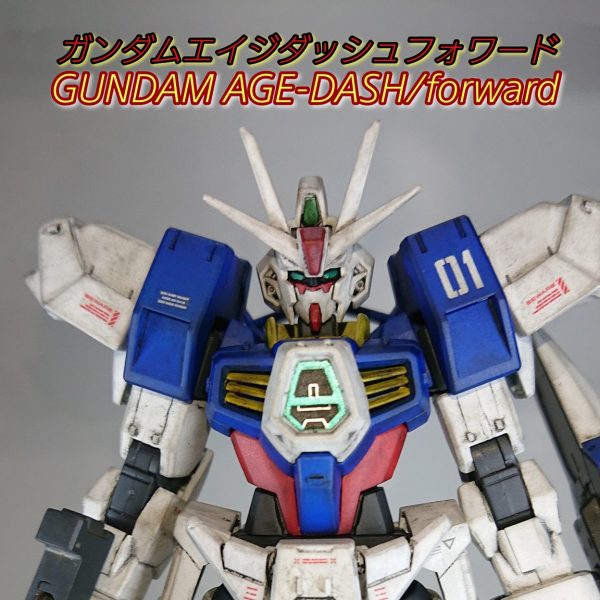 HG ガンダムAGE DASH/forward