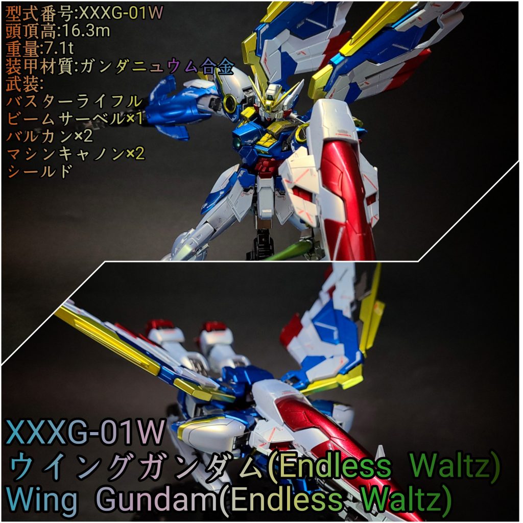 RG ウイングガンダム(E.W)