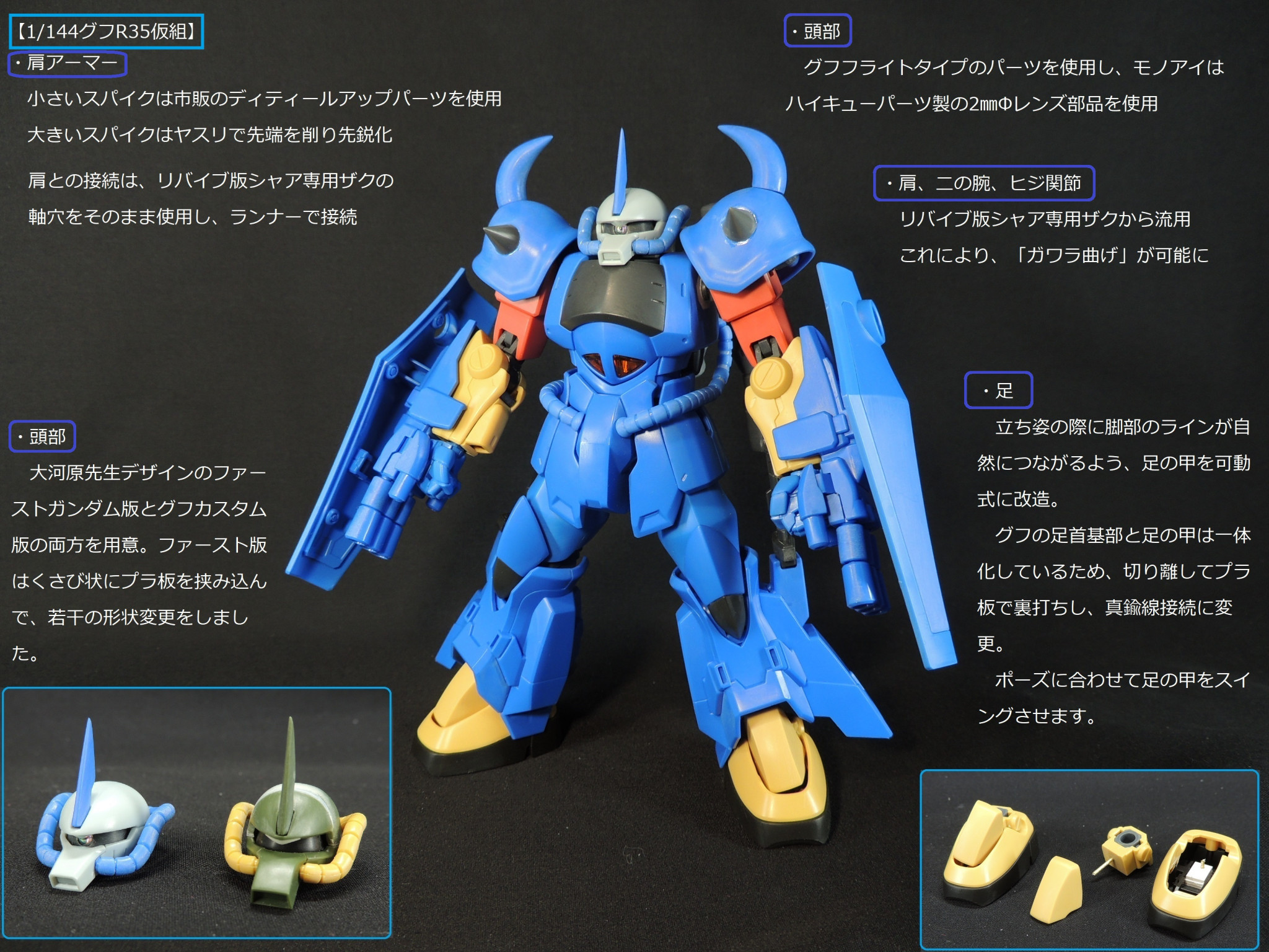 1/144グフR35｜あやぽんさんのガンプラ作品｜GUNSTA（ガンスタ）