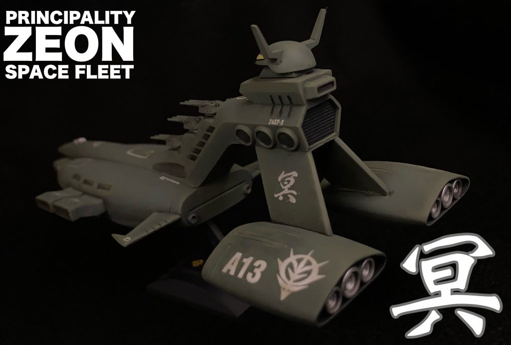 地球連邦軍が開発したMSの登場により対MS戦を想定していなかった「冥」はジム部隊との初戦でなす術もなく轟沈。「冥」の暗躍は宇宙史に残ることなく消えていった・・・。