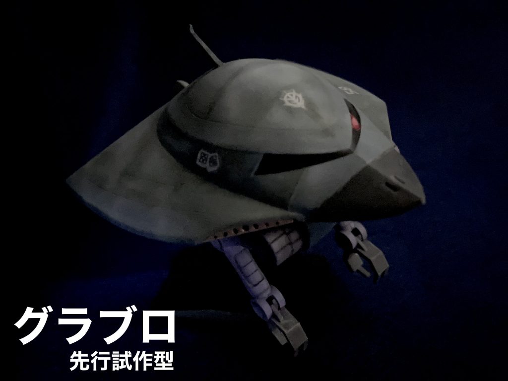 開発が遅れていた未装着のクローアーム以外の機体性能はデリバリーモデルのおおよそ70%の完成度であった。