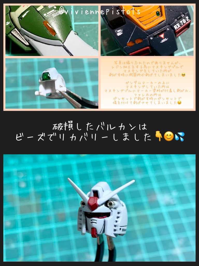 *またまた塗装ハゲ(再度塗装しリカバリー)*レジン加工*バルカンをビーズに変更し、破損箇所をリカバリー