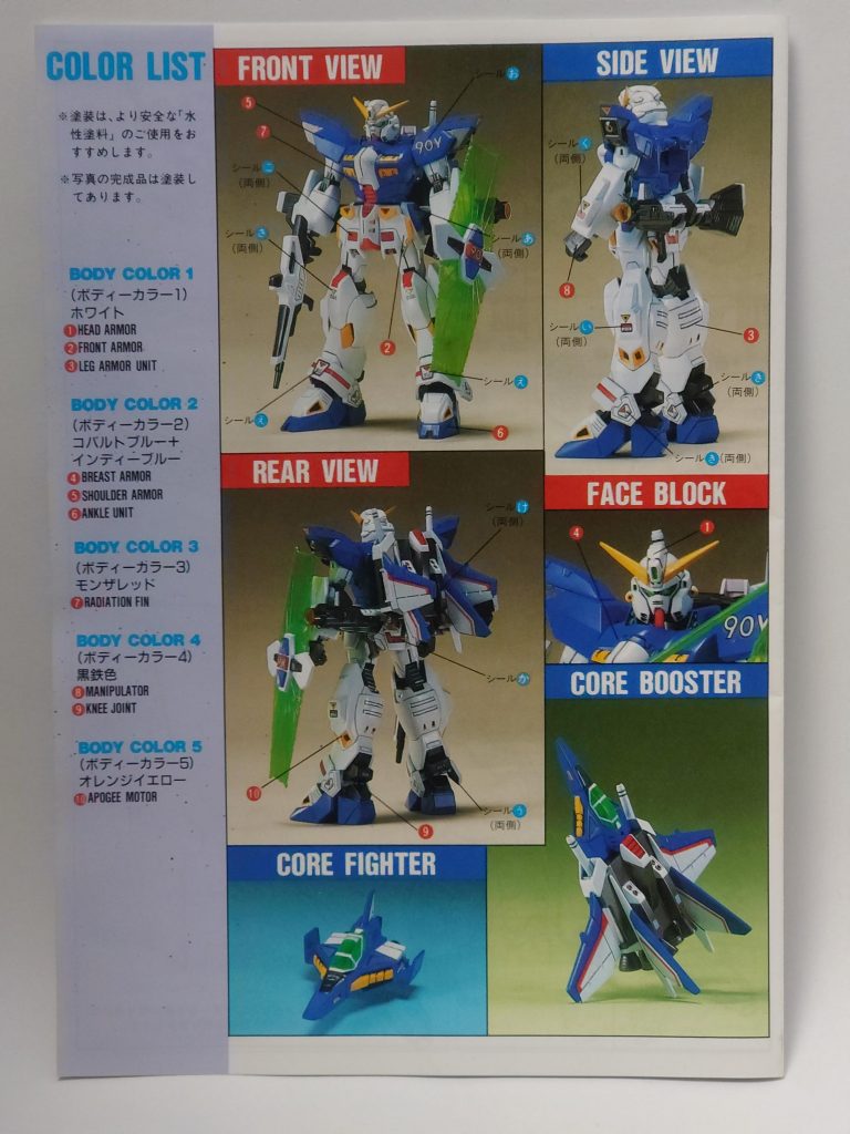 製作途中の画像データが見つからないので、取説の色指定図です。基本的なスタイルはキットのままであることがわかっていただけるかと。主張の強いマーキングシール、コシの強いホイルシールは不使用とせざるを得ない。