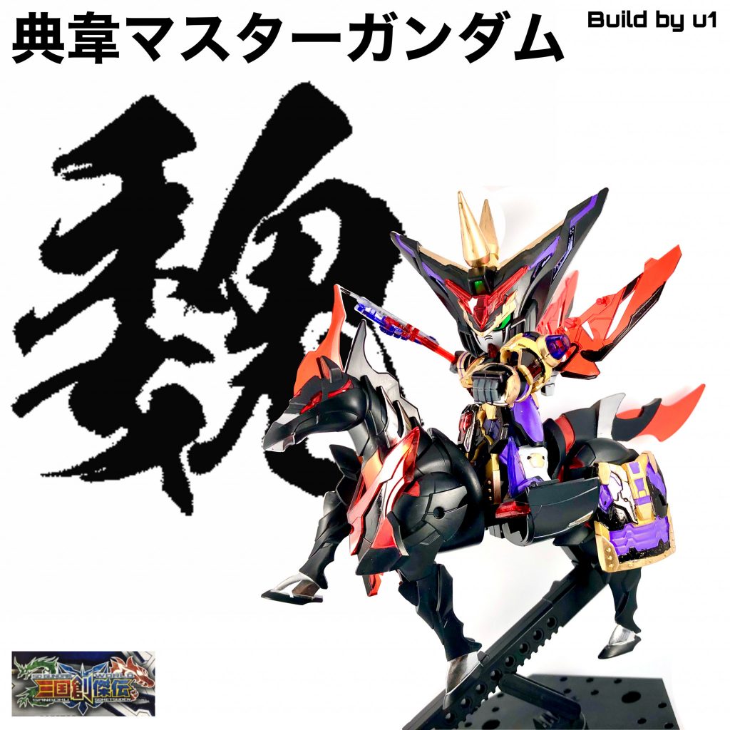 マスターガンダムと言えば馬…風雲再起ではないのが残念ですが、色的な相性もあってカッコいいですね^_^b