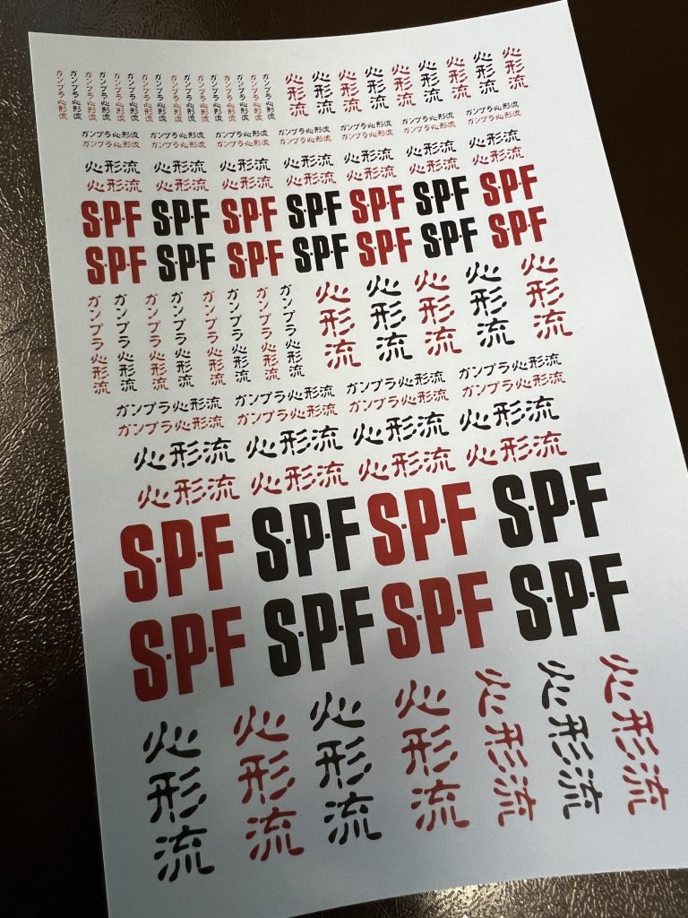 心形流とすーぱーふみなの頭文字をとったS.P.Fのデカールを自作しました。すーぱーふみなは発売時に3つ購入したくらい興味深いキットでしたが、その時は製作出来ずに積んでしまっていました…今回GBSコンという事ですーぱーふみなに挑戦するきっかけになりました、自分のスタイルで完成する事ができたので良かったです!