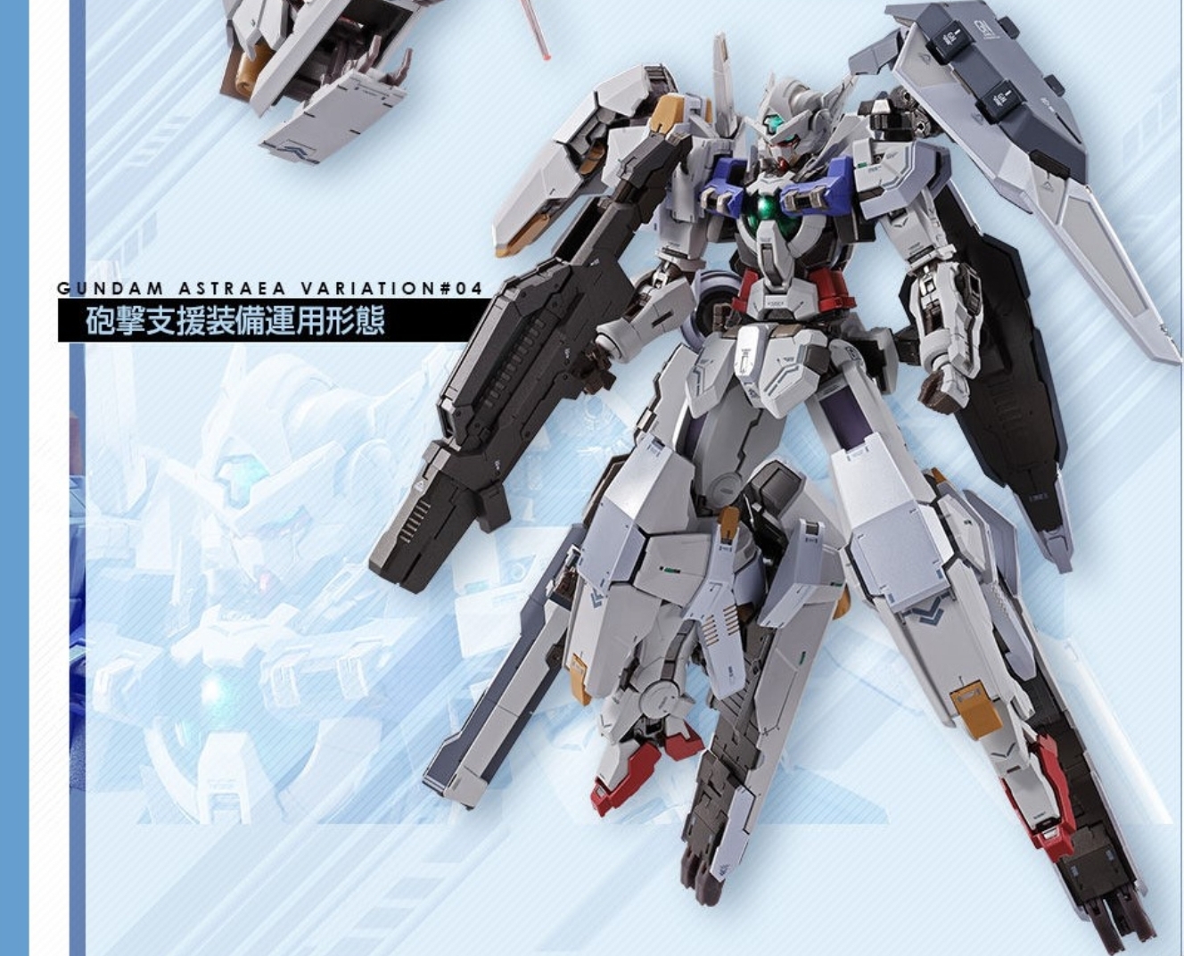 METAL BUILD ガンダム アストレア用高機動試験装備 最新デザインの ...