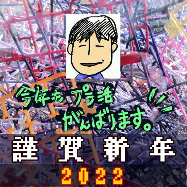 あけましておめでとうございます。今年も仲良くしてください。( ´ー`)