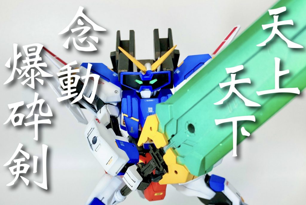 おまけのなんちゃってハイパー・トロニウム・バスターライフル