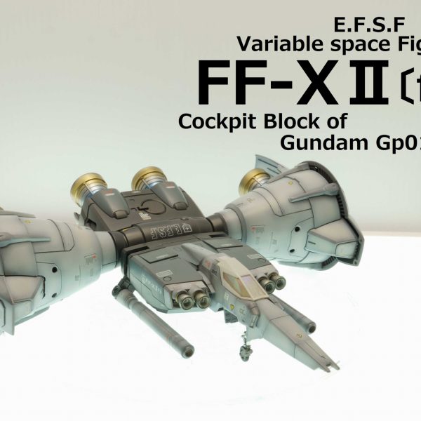 1/60 パーフェクトグレード コア・ファイターⅡ(フルバーニアン)