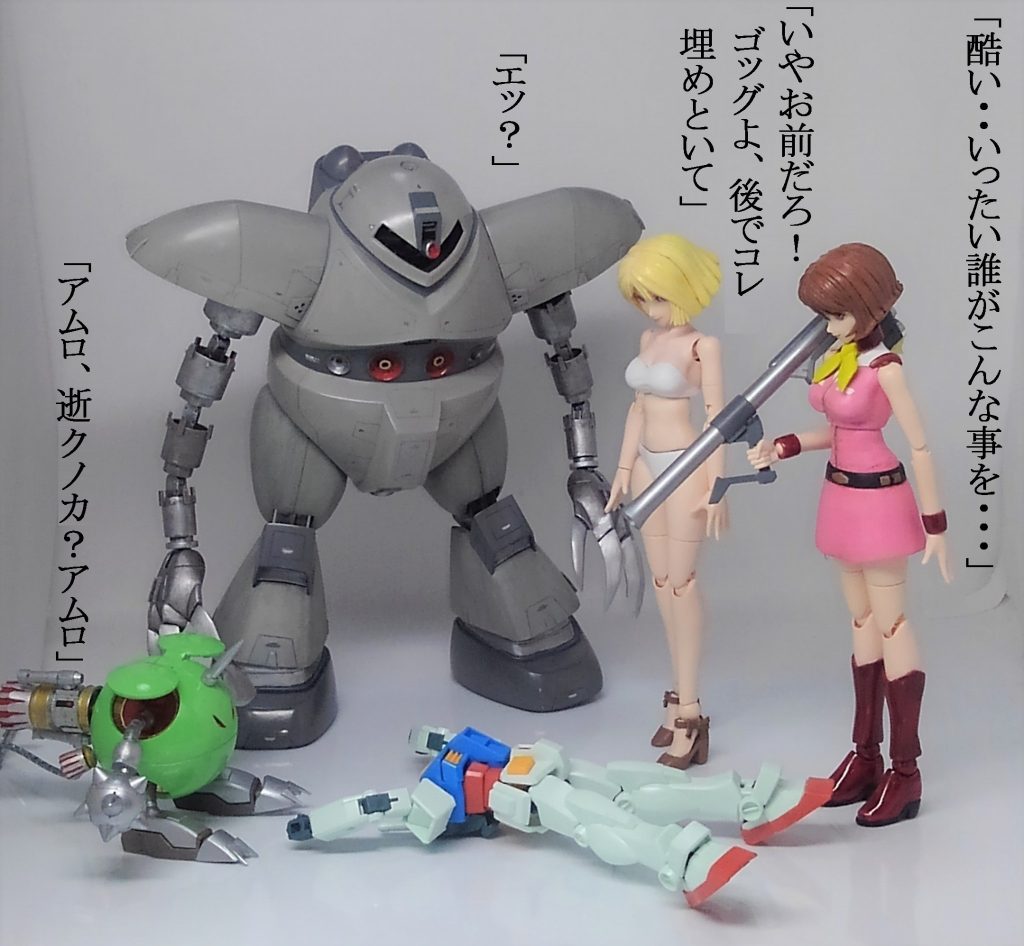 セイラ ＆ ゴッグ–8枚目/制作者：TOMSIM