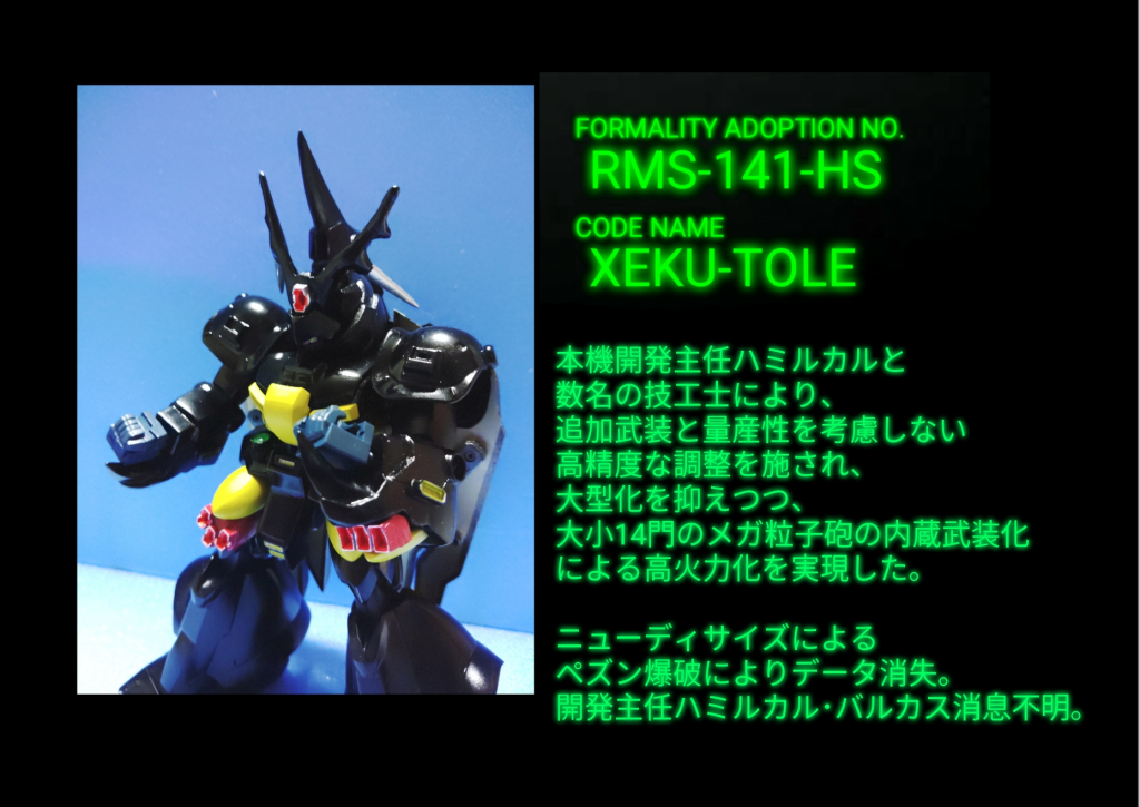 ガンダム世界観の妄想は楽しいですね。