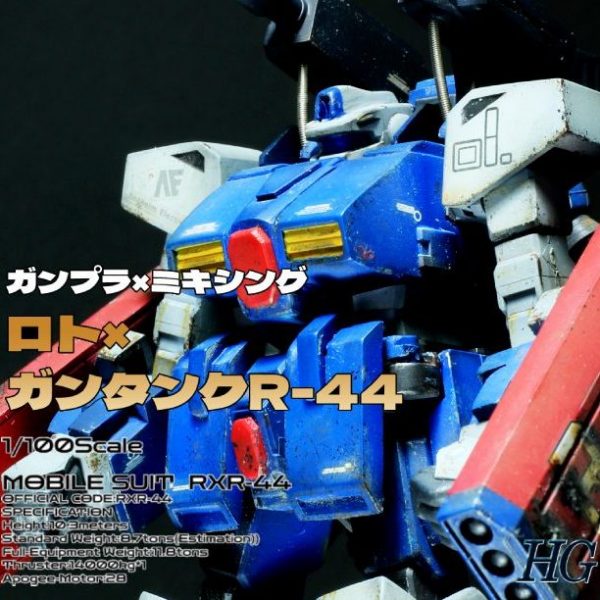 ガンタンクR-44　＋ HG　ロト　でミキシング