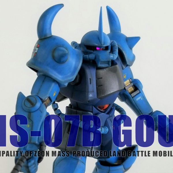 HGUC　グフ　リヴァイブ　ウェザリング塗装