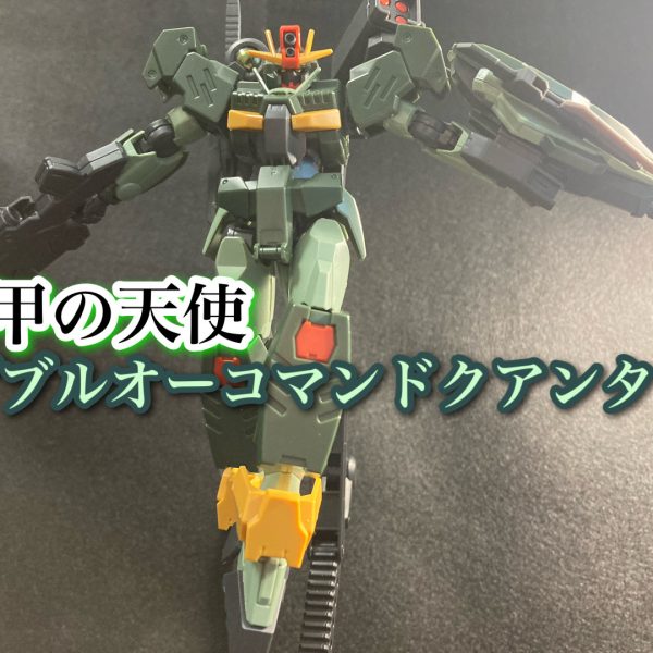 〜重装の天使〜  ダブルオーコマンドクアンタ