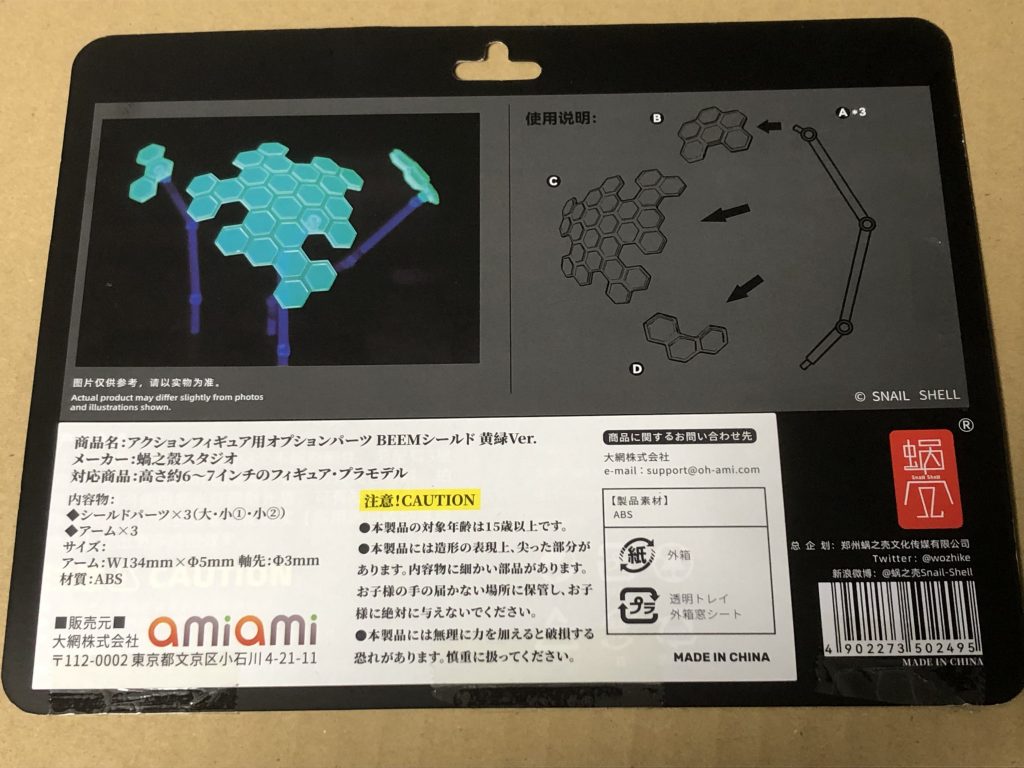 絶対守護領域のエフェクトパーツはあみあみから発売されてるものを塗装しただけです