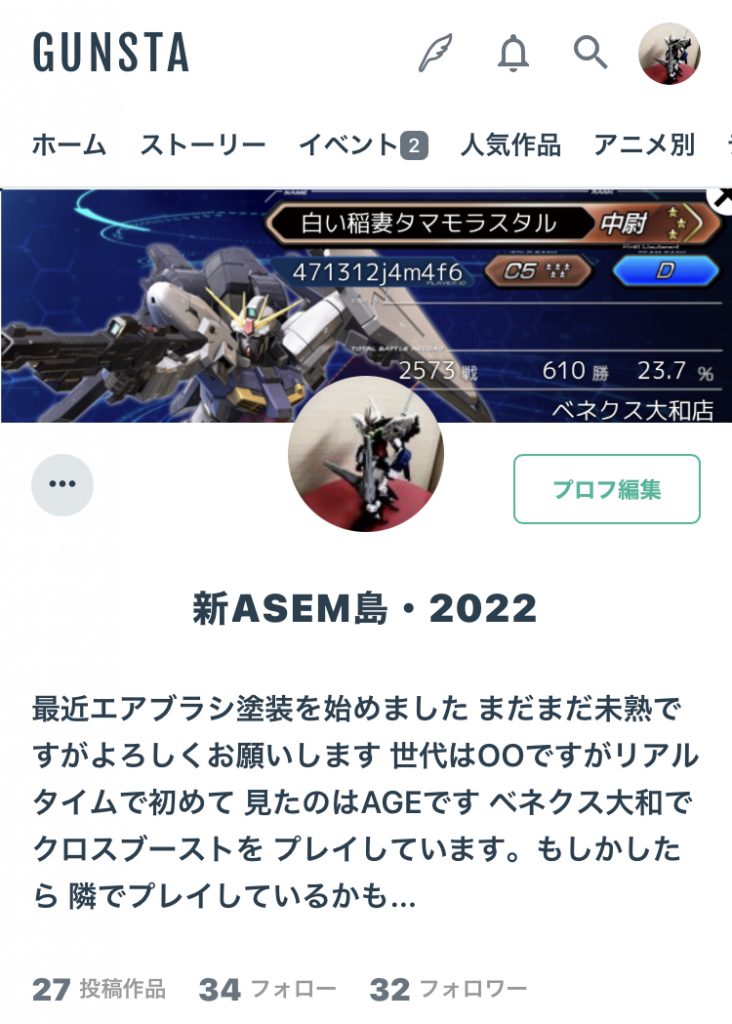 作品名：<p>勝手にモデラー紹介 フォローワー30人突破記念 新ASEM島・2022 ガンプラ歴10年、ガンスタ歴四ヶ月 初めてリアタイで見たのは ガンダムAGE。親に手伝ってもらい ながらGエグゼスを作ったのを 覚えています。母親は […]</p>