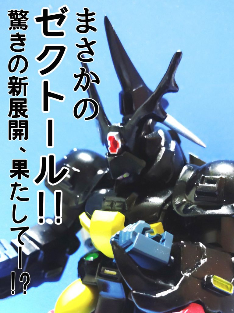 ゼクトールに倣い全身に大小計14門のメガ粒子砲を搭載。まずは頭部に1門。