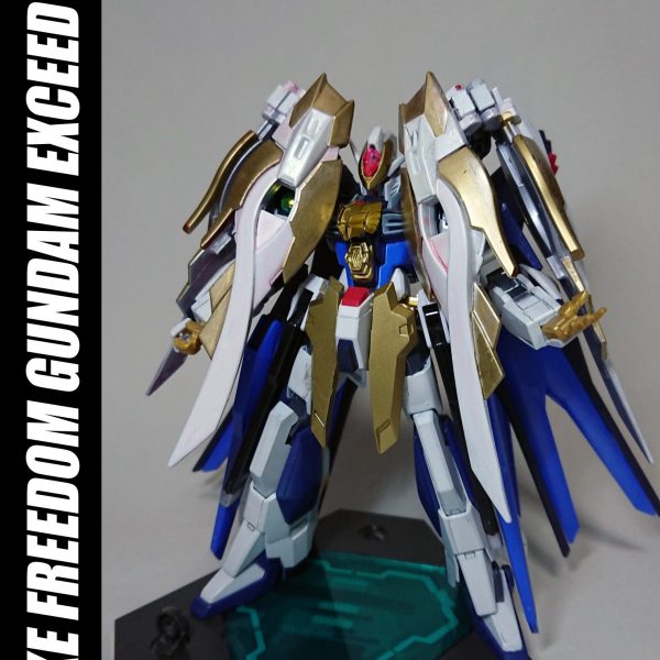 ストライクフリーダムガンダム・エクシード