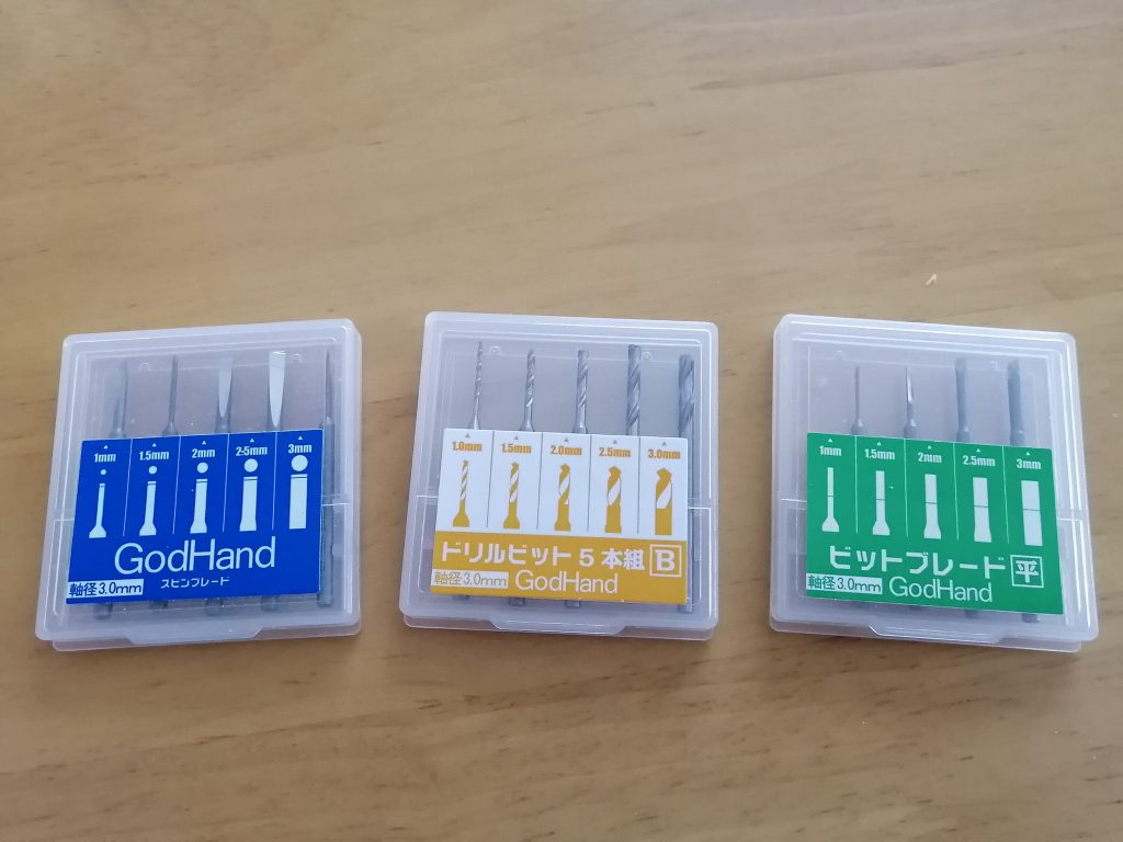 おまけ。今回からゴッドハンドのビットブレード、スピンブレード、ドリルビットを導入。作業効率、工作精度ともに飛躍的に上がりました。もう手放せない逸品です!