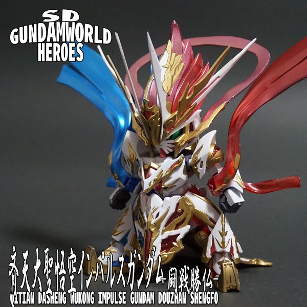 斉天大聖悟空インパルスガンダム-闘戦勝仏-