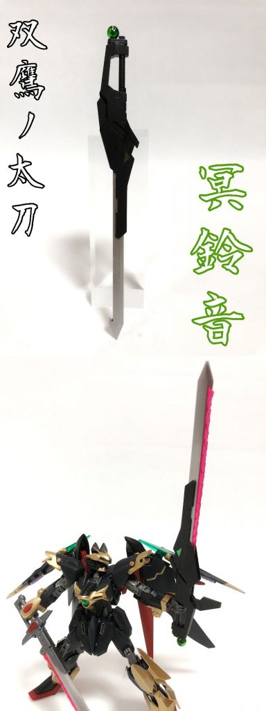 ◆双鷹ノ太刀ー冥鈴音ー(そうようのたちーめいりんー)◆運命ユニットに装備されている大剣。月聖女と違い見た目の大きさとは裏腹に柄の鈴を鳴らす事で相手に幻惑効果を促す事が出来る。