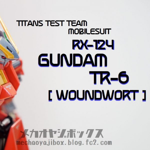 HGUC  ウーンドウォート – Broody Red Dressed Ver. –