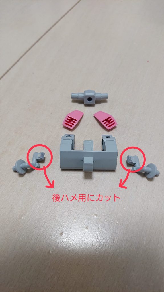 後ハメ加工も少ししています。